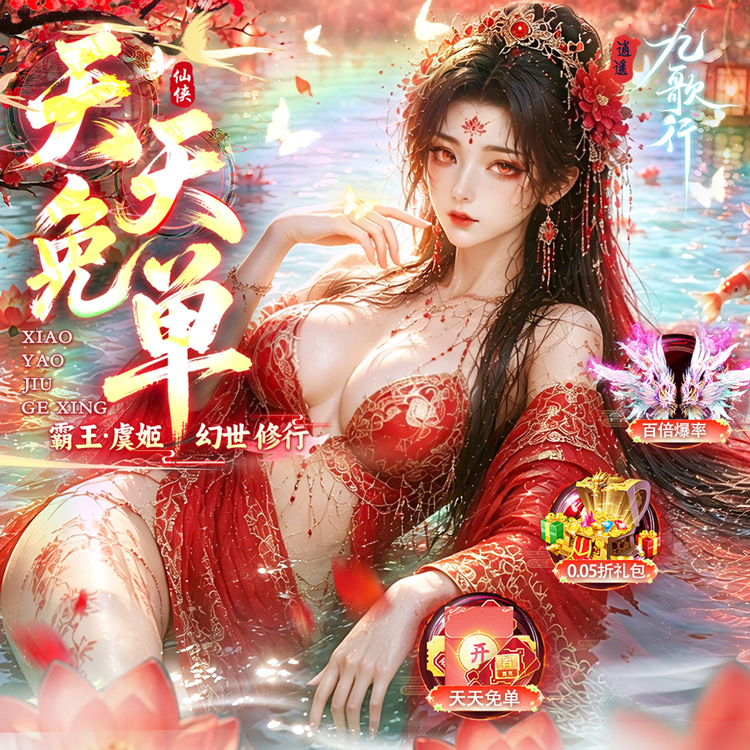 逍遥九歌行游戏截图