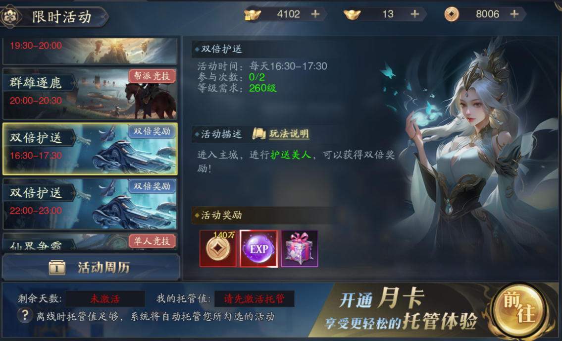 等级攻略2
