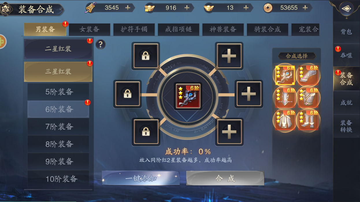 装备合成
