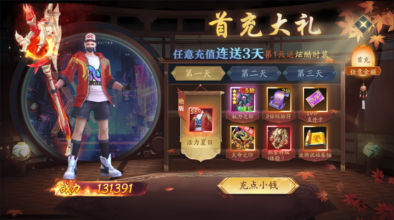 首充礼包